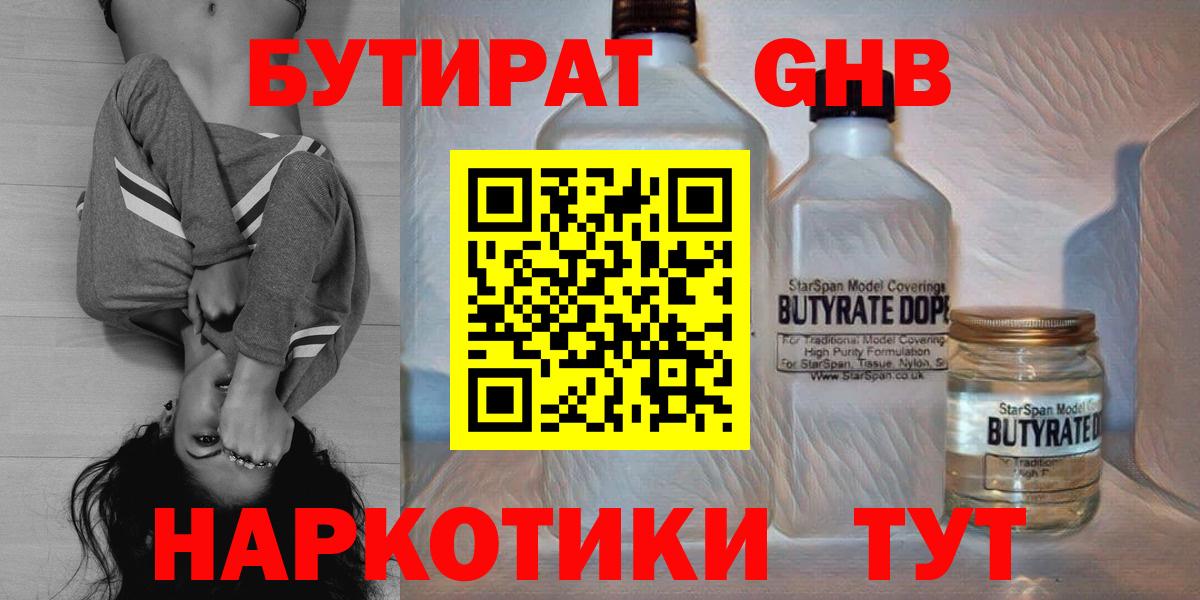 Бутират BDO 33% Александров