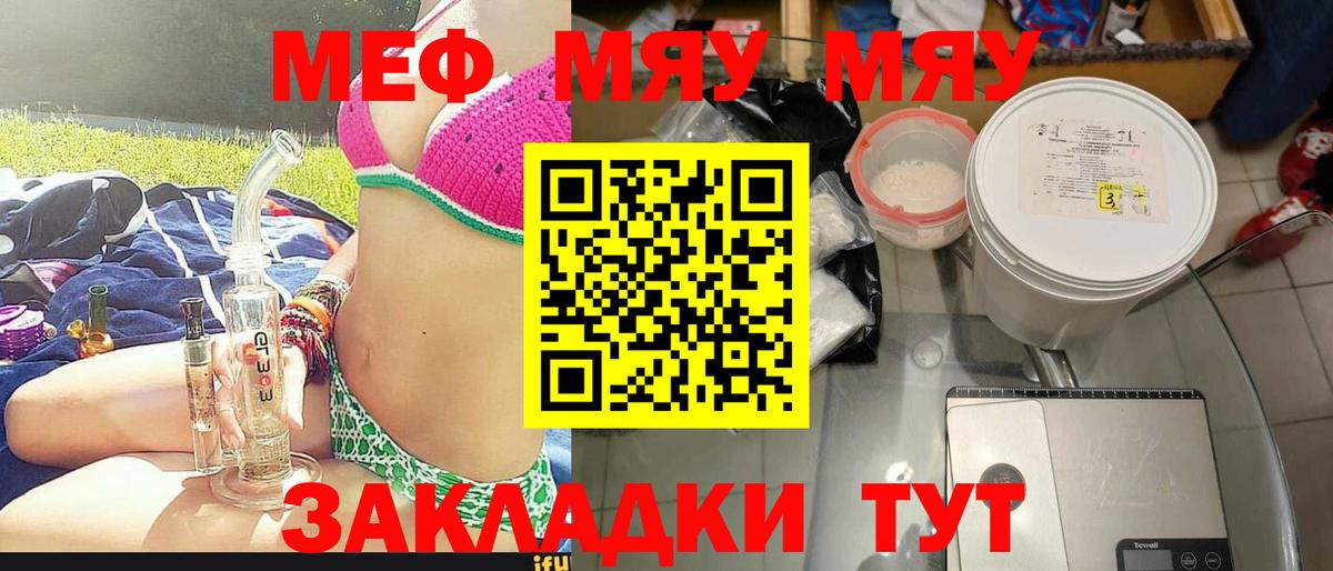 МЕФ  МЕФ mephedrone  Вход с VPN  МЯУ-МЯУ VHQ  Александров 